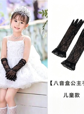 儿童礼服蕾丝手套露思八音盒公主生日水钻花童演出写真手套沫言款