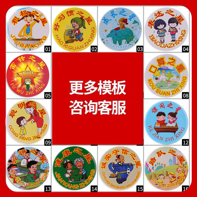 幼儿园小学生奖励之星光盘小达人劳动之星小能手班干部徽章定制