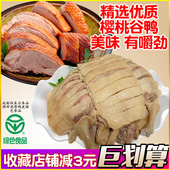 南京特产桂花风味正宗盐水鸭咸水鸭酱板鸭酱鸭香辣鸭腿袋装 零食