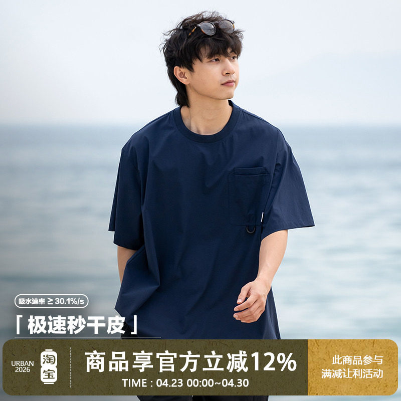 UrbanStandard日系防水速干双袋T恤男夏季宽松下摆抽绳运动上衣