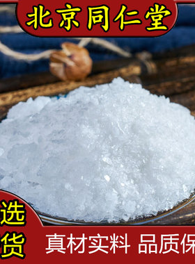 北京同仁堂 天然冰片中药材500克特级冰片粉 梅花冰片 正品龙脑香