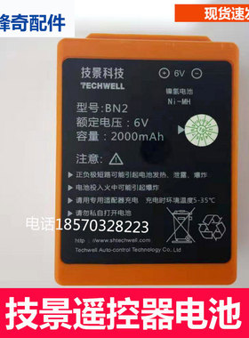 techwell九合行车大象技景科技BN2泵车遥控器电池BL1电池充电器