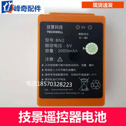 techwell九合行车大象技景科技BN2泵车遥控器电池BL1电池充电器