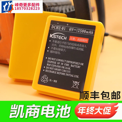 中联凯商泵车遥控器电池车载KSTECH泵车电池充电器DCH2-012电池6v