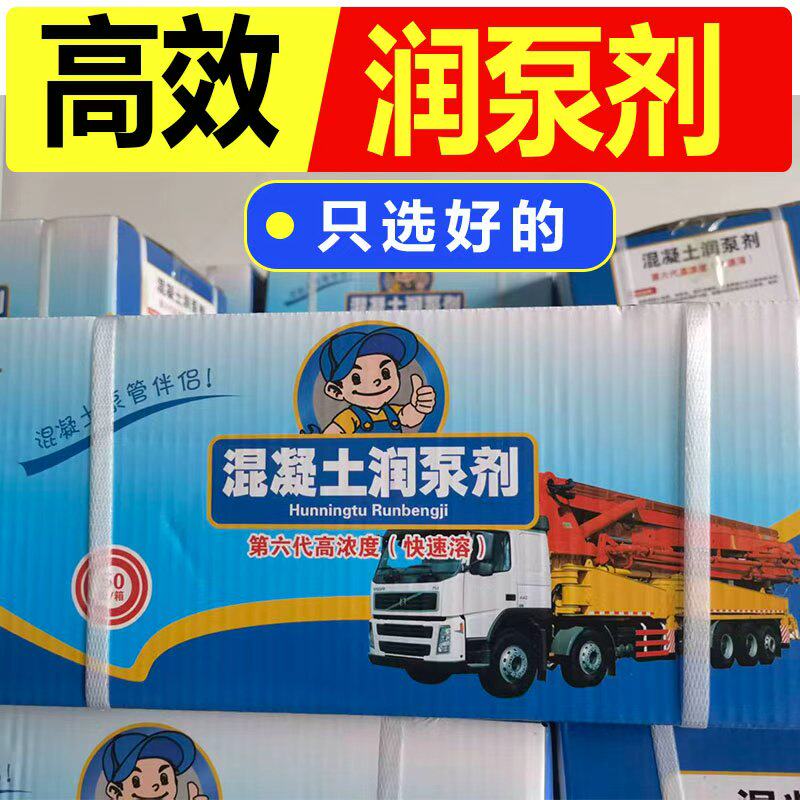 混凝土泵车润泵剂配件输送泵润管剂润滑管道高效三一中联泵车配件