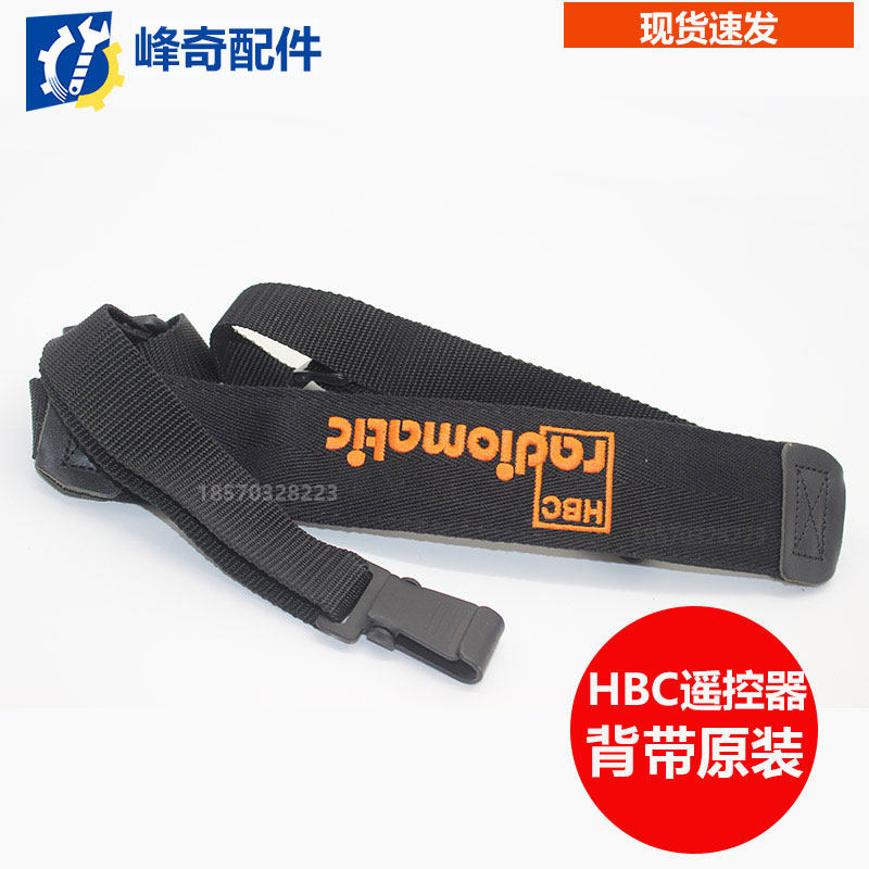 三一中联徐工泵车HBC遥控器背带腰带hbc遥控器背带三一原装背腰带