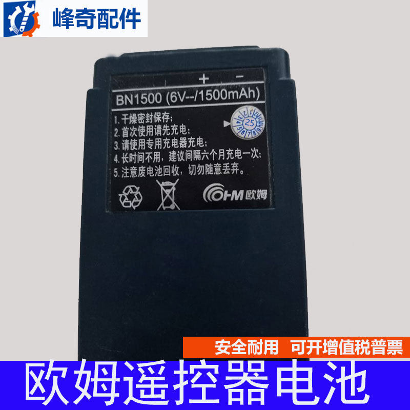 BN2100泵车欧姆遥控器电池BN1500农建九合星马响箭泵车欧姆电池