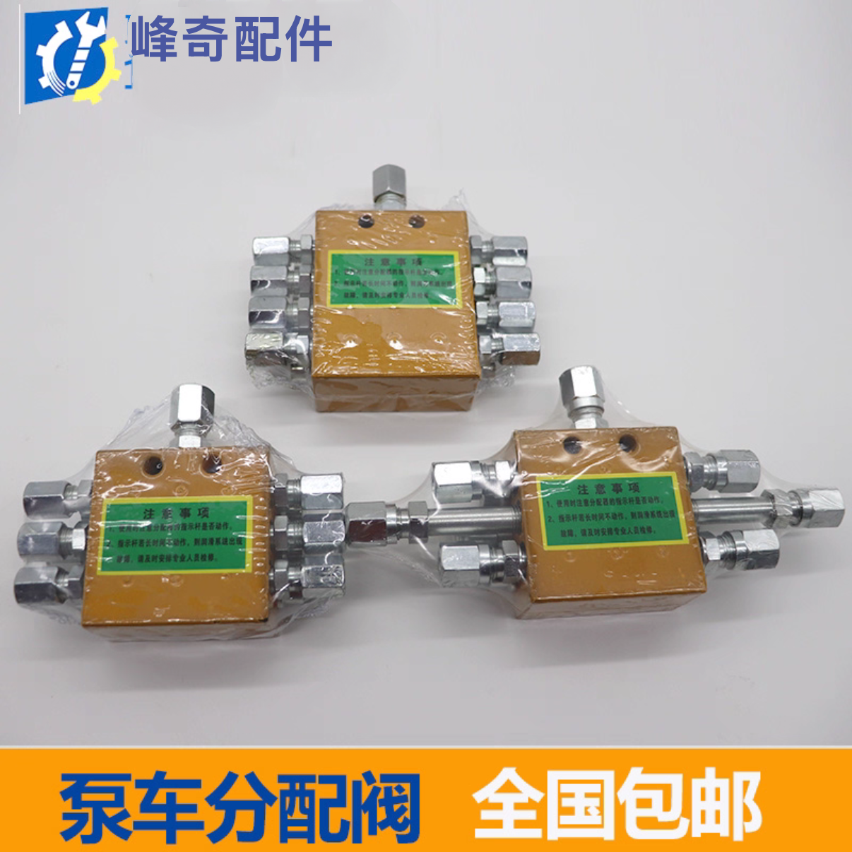 三一中联徐工福田泵车润滑脂锂基脂黄油分油器分配阀锂基脂分油