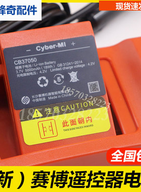 三一中联长沙Cyber- MI赛搏遥控器电池CB37050锂离子电池5000mAh