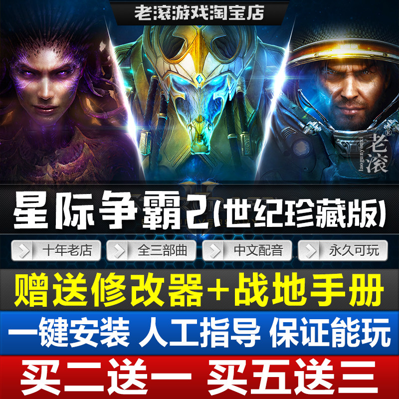 SC2星际争霸2中文语音全剧情+遭遇战送修改器免战网电脑单机游戏