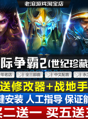 SC2星际争霸2中文语音全剧情+遭遇战送修改器免战网电脑单机游戏