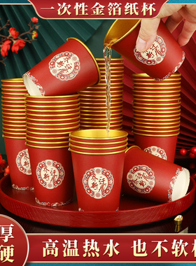 乔迁一次性纸杯加厚高档金箔红色杯子新居进宅入伙餐用喜杯