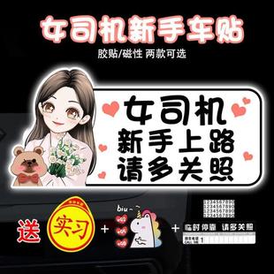 实习新手车贴创意风女司机期上路开车磁性驾驶搞笑可爱提示标志