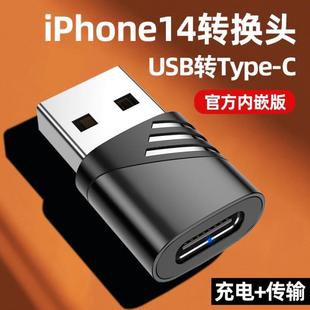 苹果14适用usb转typec转接器iPhone14plus充电快充转接头口13pro%