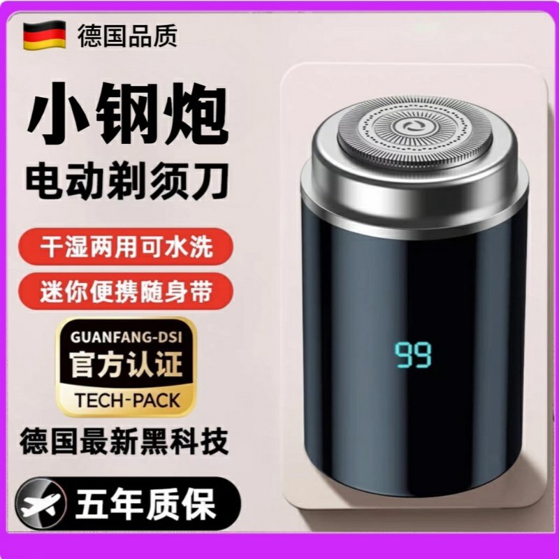 德国进口小钢炮2025新款正品充电式全身水洗电动剃须刀男士自动米