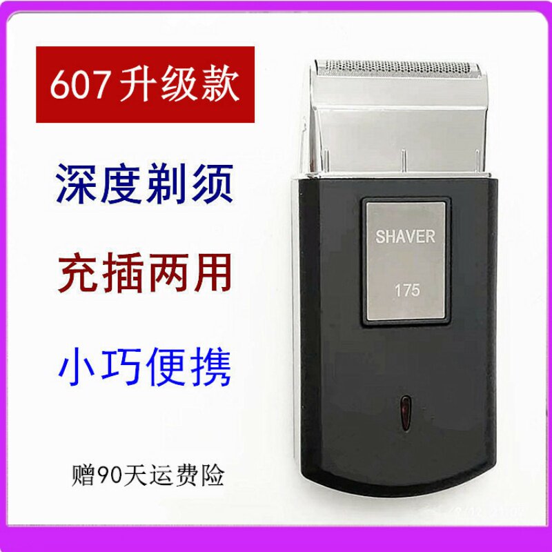 德国进口男生电动剃须刀往复式小型刮胡刀锂电版 FS607升级款硬须