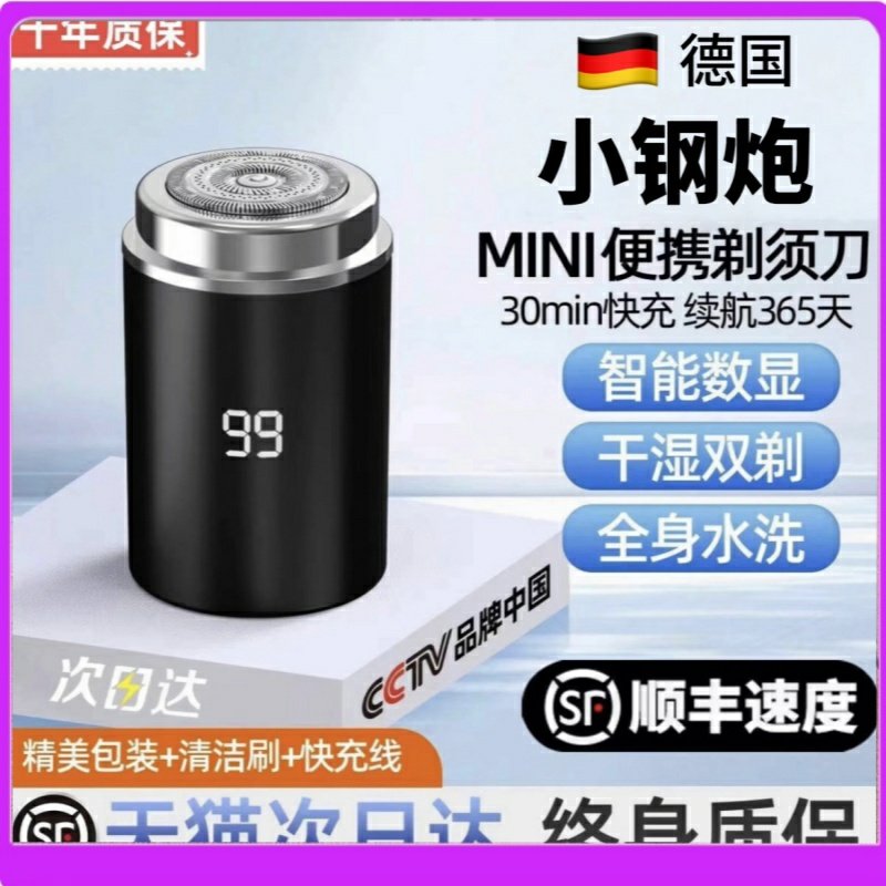 德国进口小钢炮2025新款正品充电式全身水洗电动剃须刀男士自动米