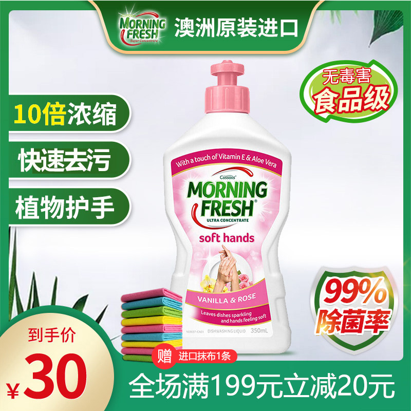 澳洲原装进口morning fresh浓缩洗洁精果蔬洗碗液厨房小瓶玫瑰味