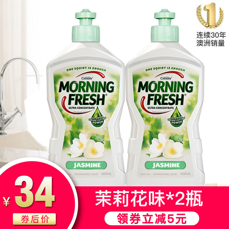 澳洲洗洁精morningfresh进口家用实惠装小瓶厨房家庭装婴儿洗碗液