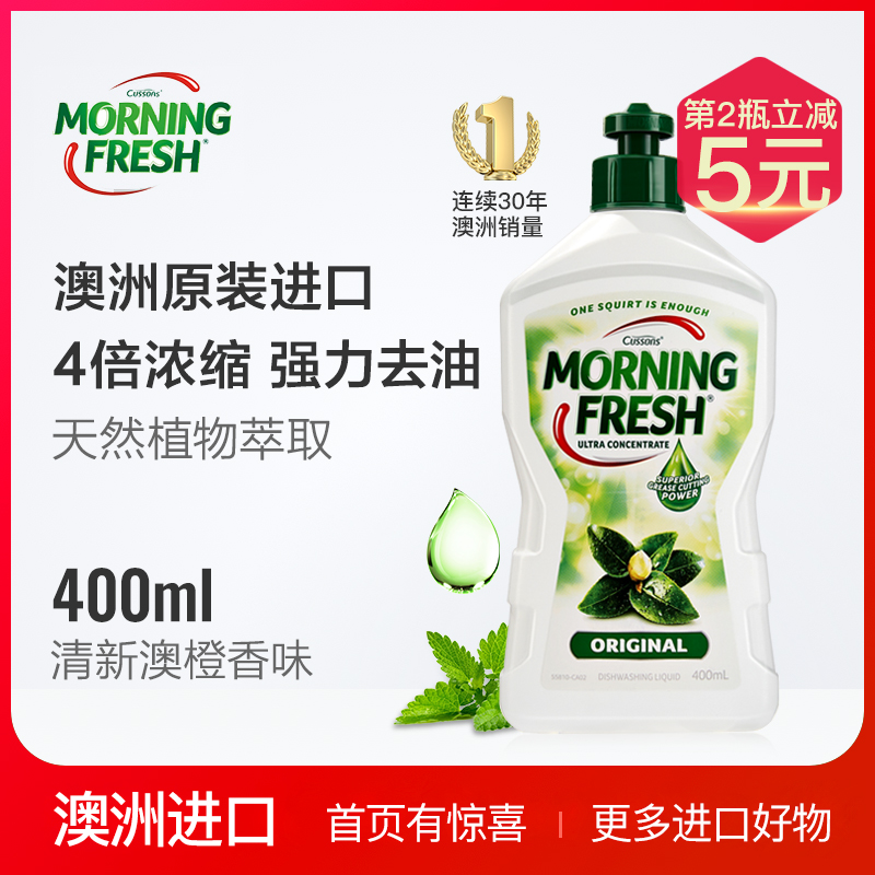 澳洲进口MorningFresh洗洁精浓缩洗碗液天然小瓶便携装厨房宿舍用在类目 洗护清洁剂/卫生巾/纸/香薰, 家庭环境清洁剂, 洗洁精中 - 来自Buy2taobao.com提供专业的淘宝代购服务