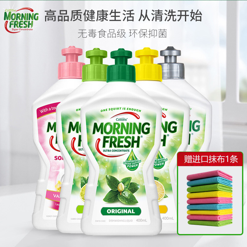 澳洲进口Morning Fresh浓缩洗洁精洗涤剂食品级多种5瓶家庭组合装