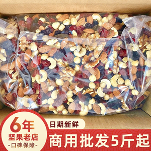 坚果混合每日坚果大袋装商用散装称斤果仁混合商用干果仁烘焙专用