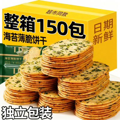 工厂店海苔薄脆饼干网红小包装小零食小吃休闲食品大全早餐批发