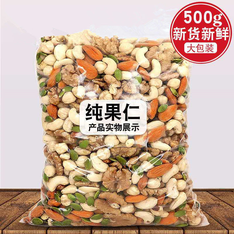 每日坚果孕妇专用零食纯坚果仁散装称斤混合装干果坚果批发旗舰店