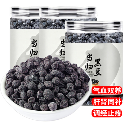 当归黑豆即食炒熟补养新货气纯手工血古法熬制嘴馋酥脆零食香酥豆
