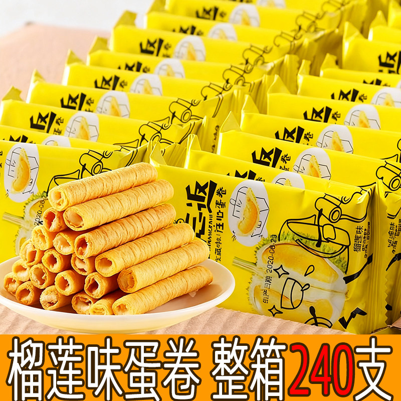 猫山王榴莲蛋卷酥脆糕点小零食夹心饼干办公室休闲解馋休闲食品