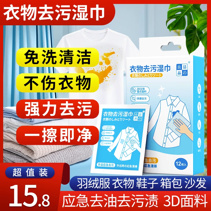 衣物去渍湿巾便携去除油污湿巾应急衣服去污渍神器清洁去污一W-WZ