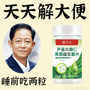 芦荟火麻仁果蔬益生菌100片清肠排润肠拉不出大便植物萃取