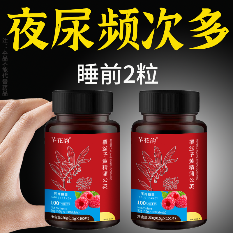 尿频尿急】小便次数多起夜频繁覆盆子黄精蒲公英夜尿频繁男女同款