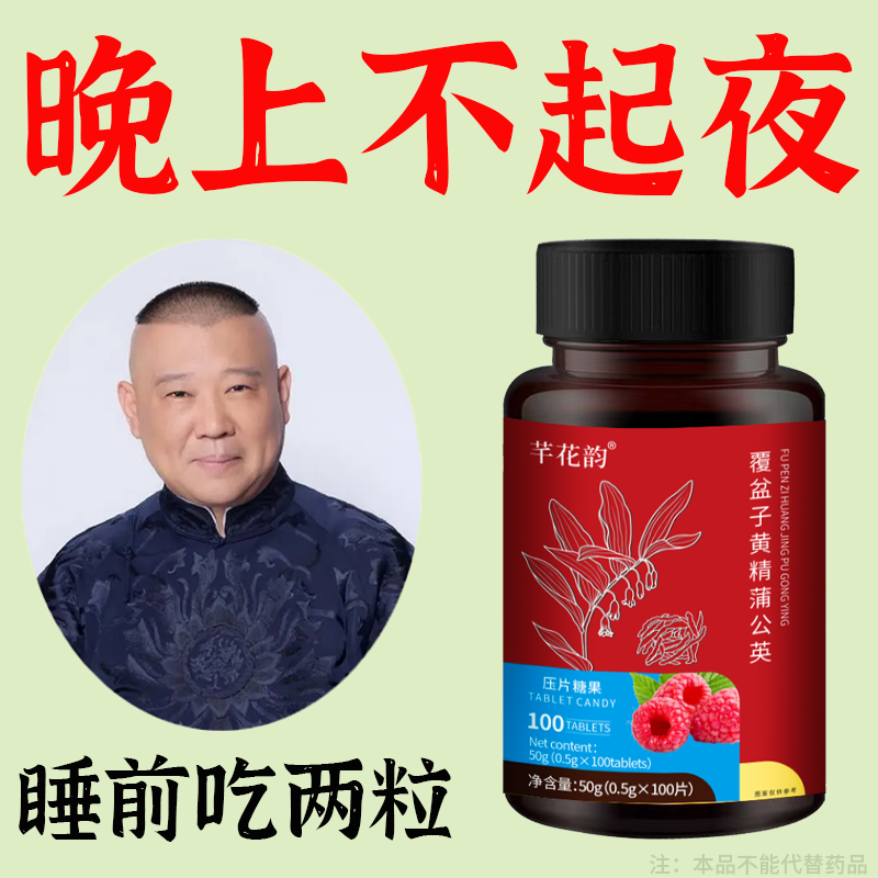 尿频尿急】小便次数多起夜频繁覆盆子黄精蒲公英夜尿频繁男女同款