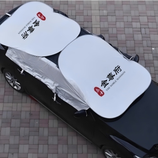 印刷客户链接汽车遮阳罩定制logo印刷防晒隔热遮阳挡车型车衣半罩