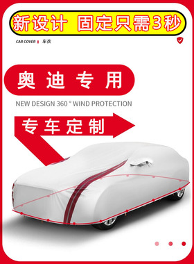 奥迪A1 Q2 TT A3 A4 Q3 S3牛津布汽车车衣车罩全罩四季通用便捷款