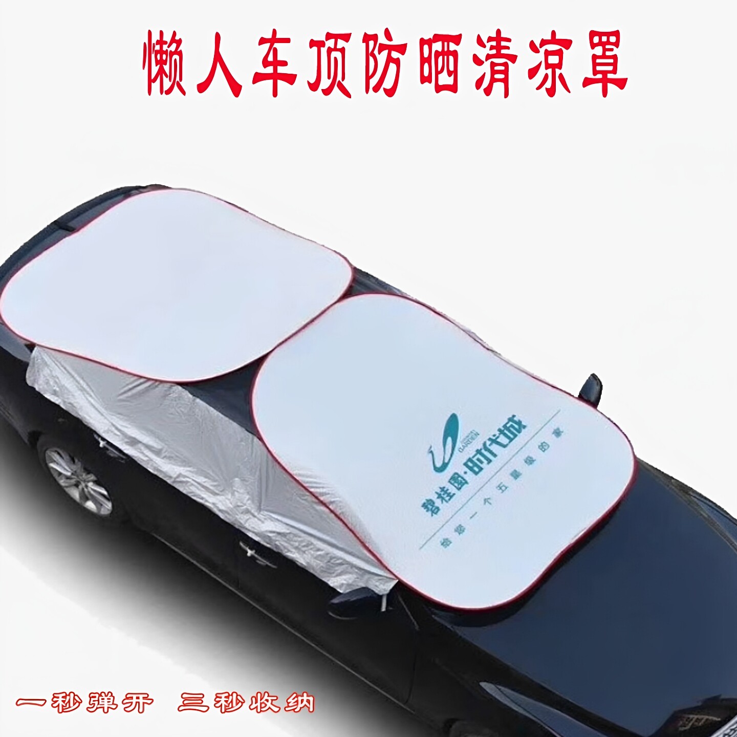 26年新款汽车防晒隔热遮阳挡车外前档侧窗车衣车罩半罩折叠防尘罩