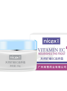 维生素e乳霜南雪滋润保湿