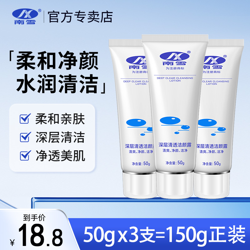 深层清透清爽控油洁面乳