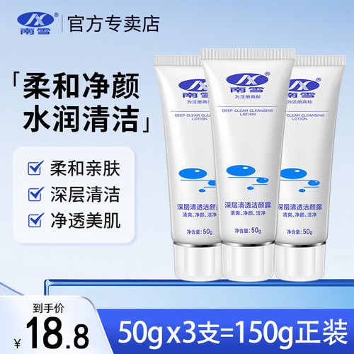 深层清透清爽控油洁面乳