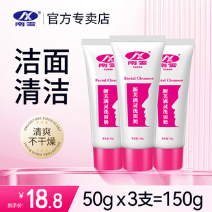 南雪新芙满灵洗面奶保湿 清理毛孔深层清洁泡沫洁面乳膏