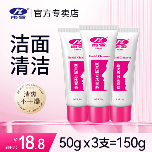 3支装洁面乳深层清洁保湿