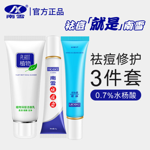 赠品不累计祛痘修护洁面三合一