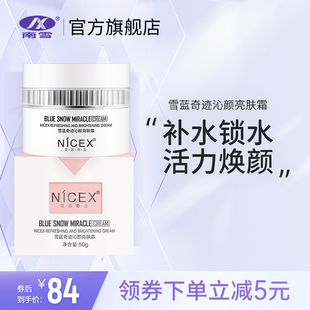 南雪雪蓝奇迹沁颜亮肤霜保湿 补水面霜乳液润肤护脸霜脸部护肤品