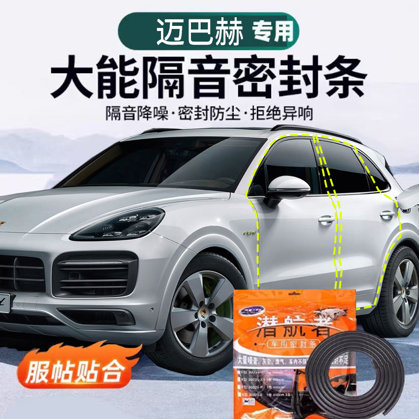 全国包安装！迈巴赫GLS/S480/S680大能密封条车门防风隔音降噪