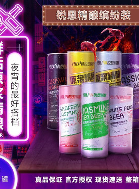 锐恩精酿啤酒 1000ml*12罐 新鲜日期 六种口味 可混合搭配