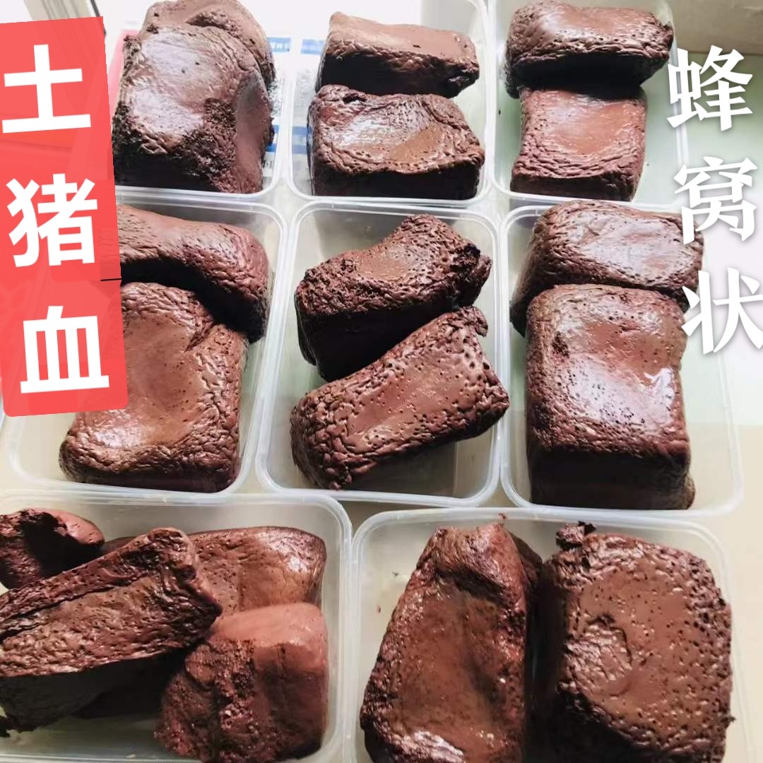 毛血旺湖北大别山黑土猪农家土猪血蜂窝状包邮真空包装冷藏火锅