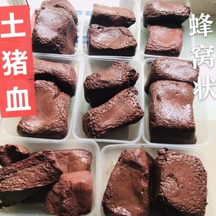 毛血旺湖北大别山黑土猪农家土猪血蜂窝状包邮真空包装冷藏火锅