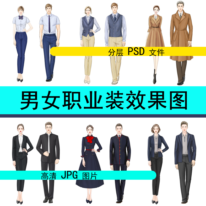高清psd线稿男女模特素材职业西服装设计效果图衬衫裤手绘画款式