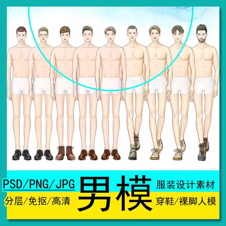 中式男人模特动作PS素材职业商务西服装设计效果图手绘画正面国风